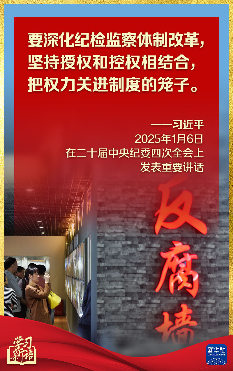 中央紀委全會，總書記講話振聾發(fā)聵(圖5)