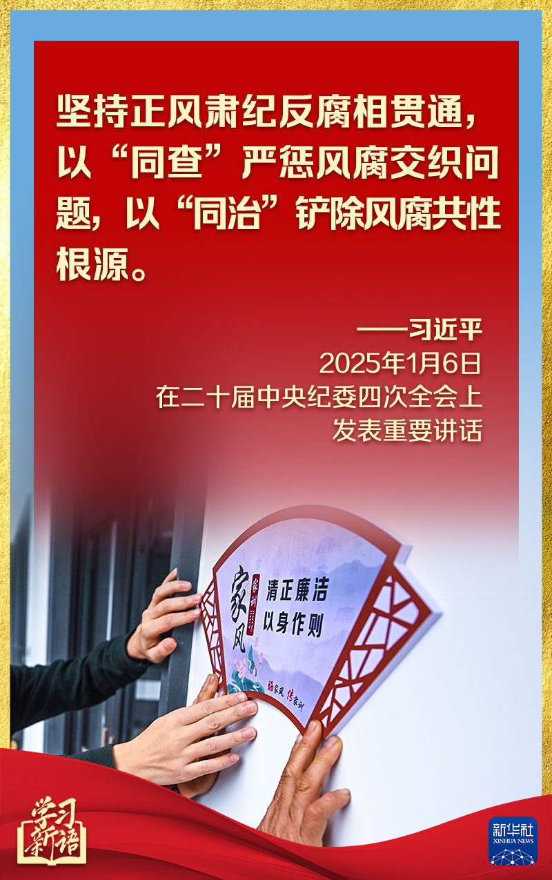 中央紀委全會，總書記講話振聾發(fā)聵(圖9)