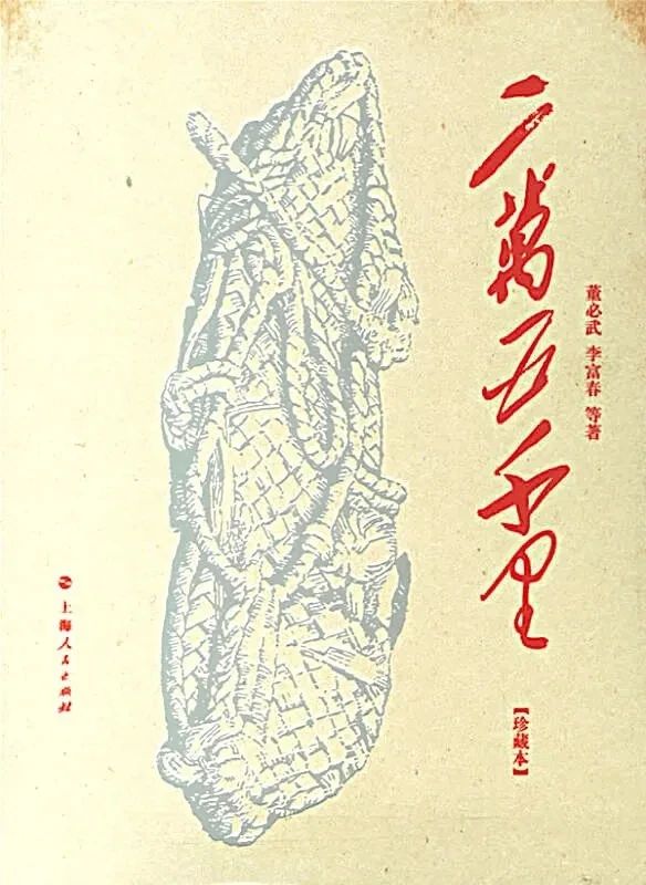二萬(wàn)五千里.jpg 何滌宙:一位長(zhǎng)征功臣的歷史湮沒之謎(圖1)