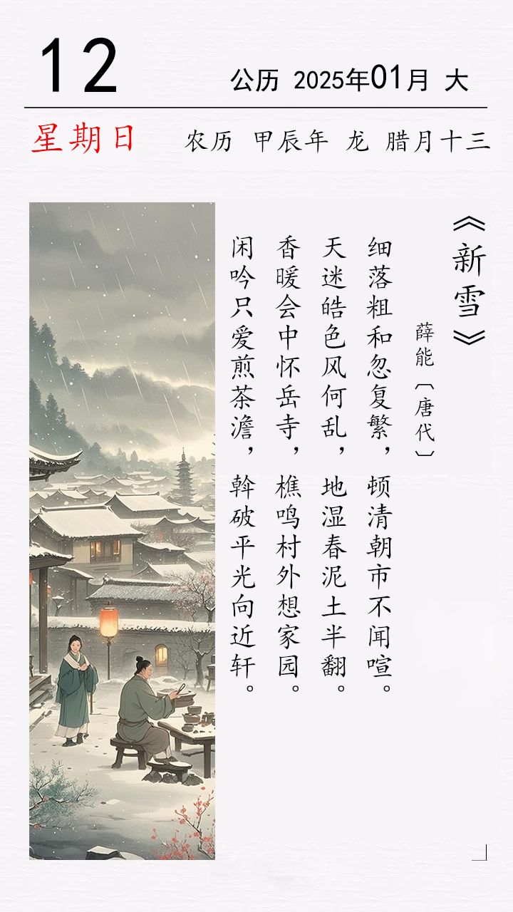 薛能《新雪》 (圖1)