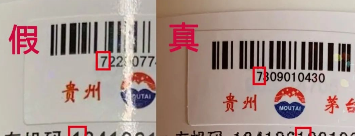 驗(yàn)茅臺真假，只需這幾步(圖3)
