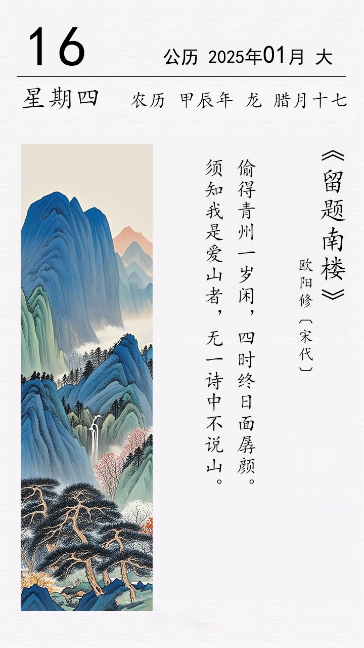 歐陽修《留題南樓》.png 歐陽修《留題南樓》(圖1)