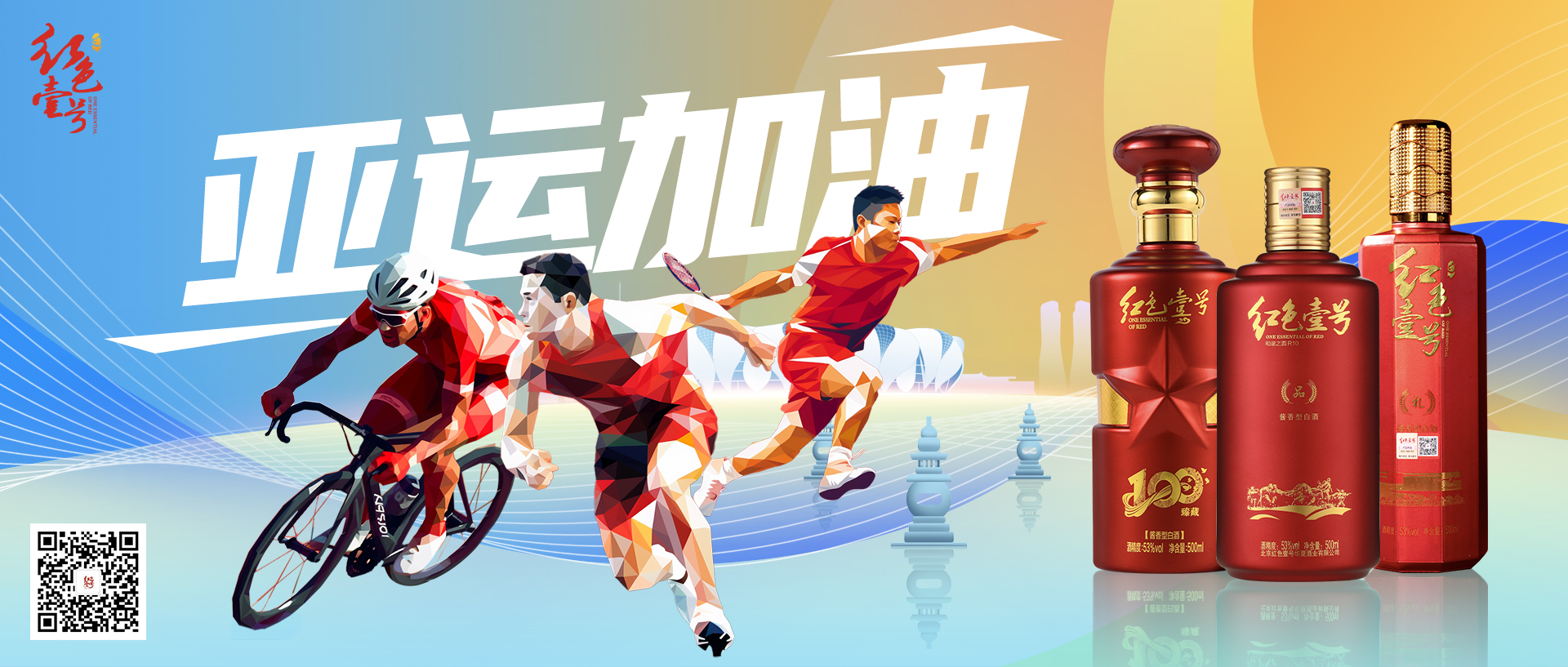 亞運(yùn)加油.jpg 哈爾濱亞冬會(huì)今日正式開幕 賽事籌備工作獲盛贊(圖4)