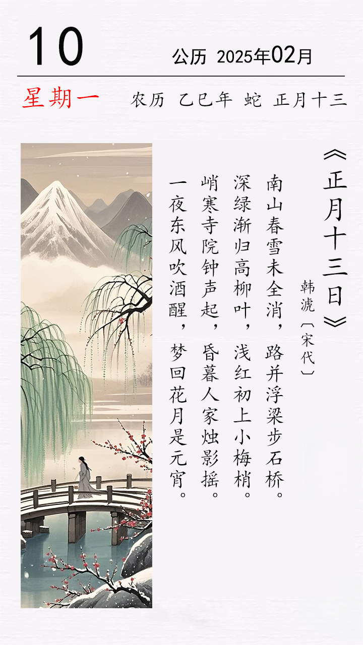 正月十三 韓淲《正月十三日》(圖1)