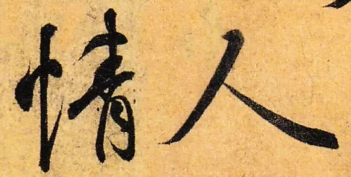 誰寫的“情人”最浪漫？(圖3)