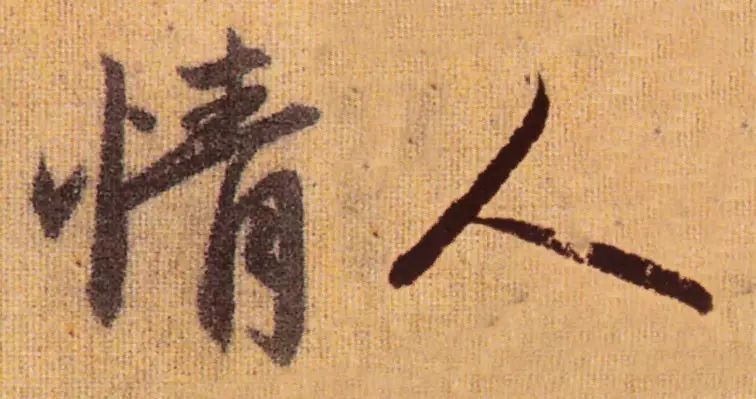 誰寫的“情人”最浪漫？(圖10)