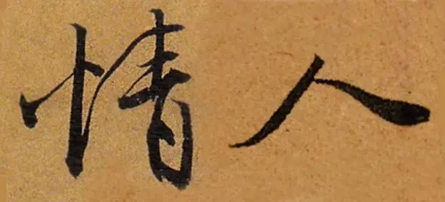 誰寫的“情人”最浪漫？(圖11)