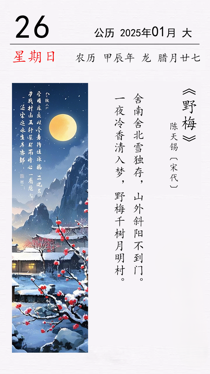 陳天錫《野梅》(圖1)