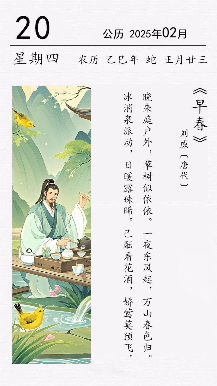 劉威《早春》(圖1)