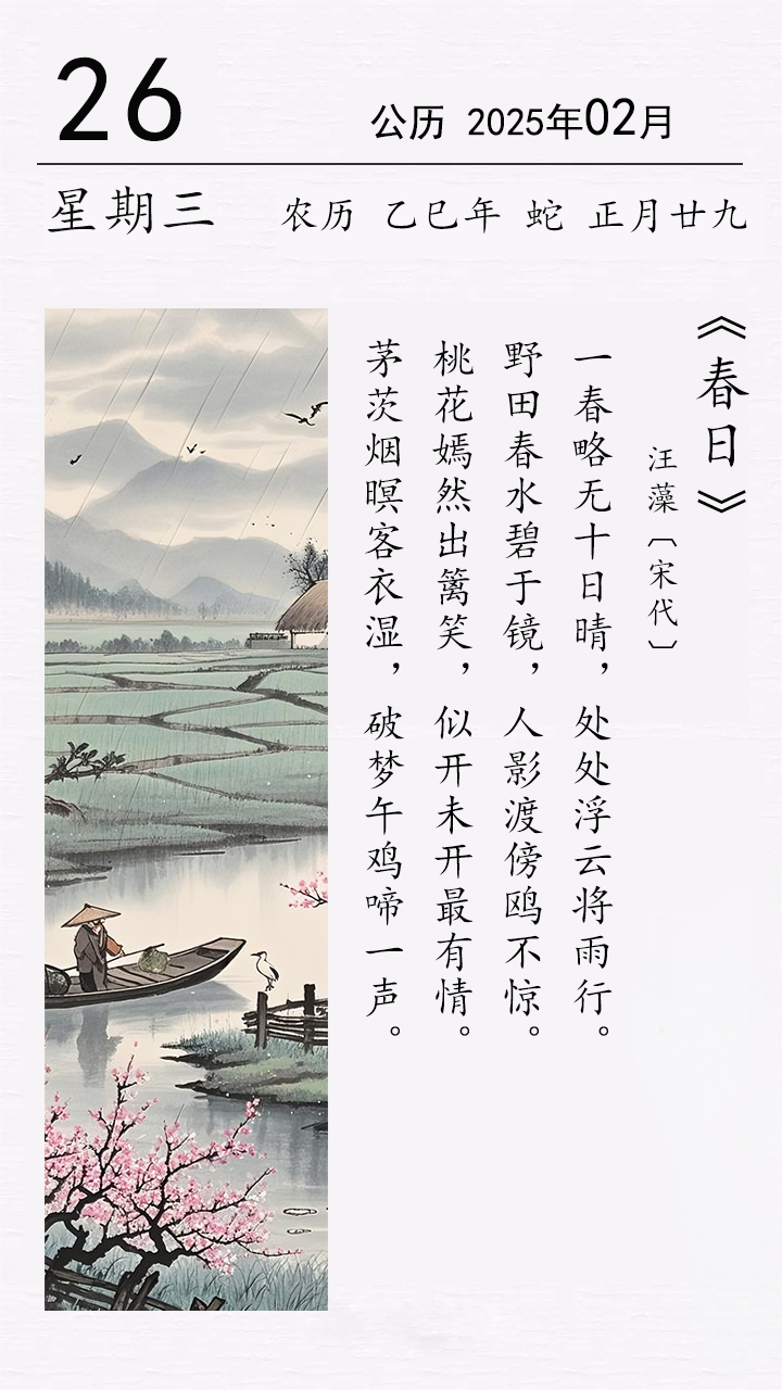 汪藻《春日》(圖1)