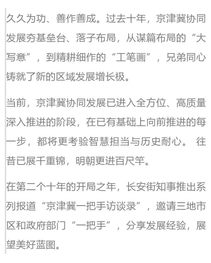 北京大興區(qū)區(qū)長劉洋：全力建設(shè)“協(xié)同發(fā)展示范區(qū)、繁榮開放國門新城”(圖1)