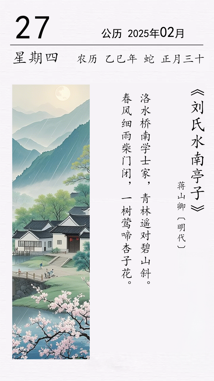 蔣山卿《劉氏水南亭子》.png 蔣山卿《劉氏水南亭子》(圖1)