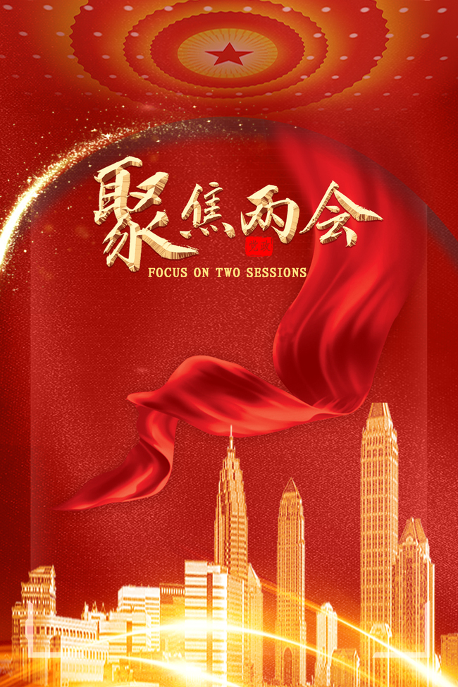 你好，全國兩會！(圖15)