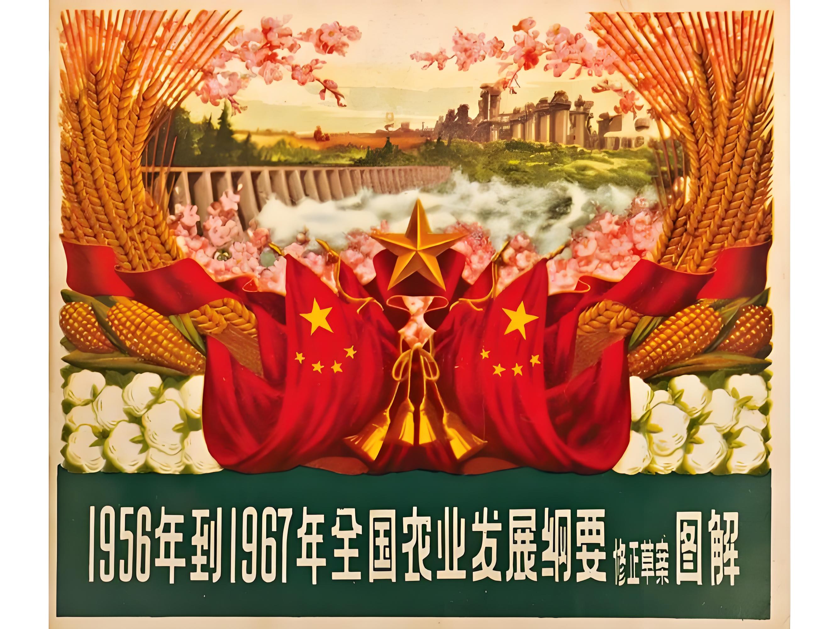 1956年到1967年全國農(nóng)業(yè)發(fā)展綱要修正草案.jpg 從“下鄉(xiāng)上山”到“上山下鄉(xiāng)”的歷史轉(zhuǎn)變(圖4)