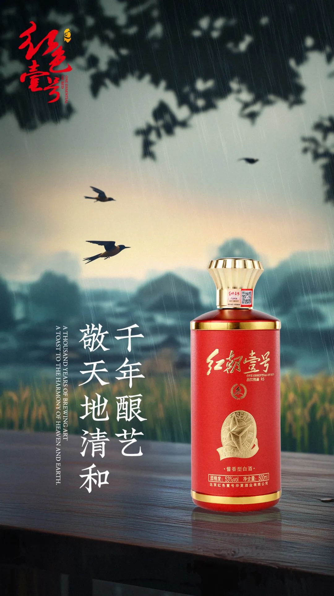 酒與節(jié)氣｜谷雨·養(yǎng)春計(jì)：一杯醬香潤(rùn)暮春，解鎖中式養(yǎng)生哲學(xué)(圖1)