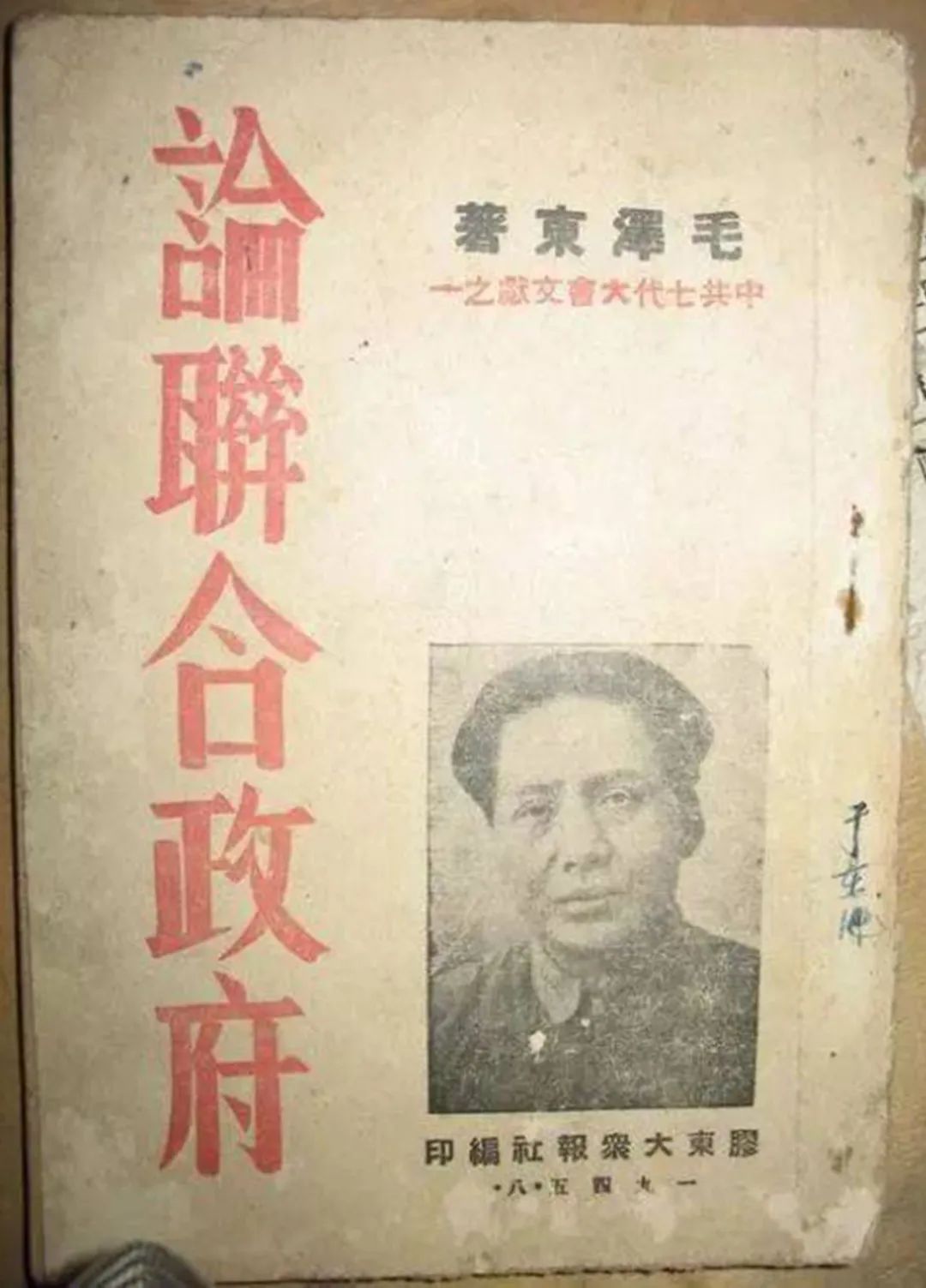 在毛澤東的旗幟下勝利前進！中共七大勝利召開的歷史回望(圖4)