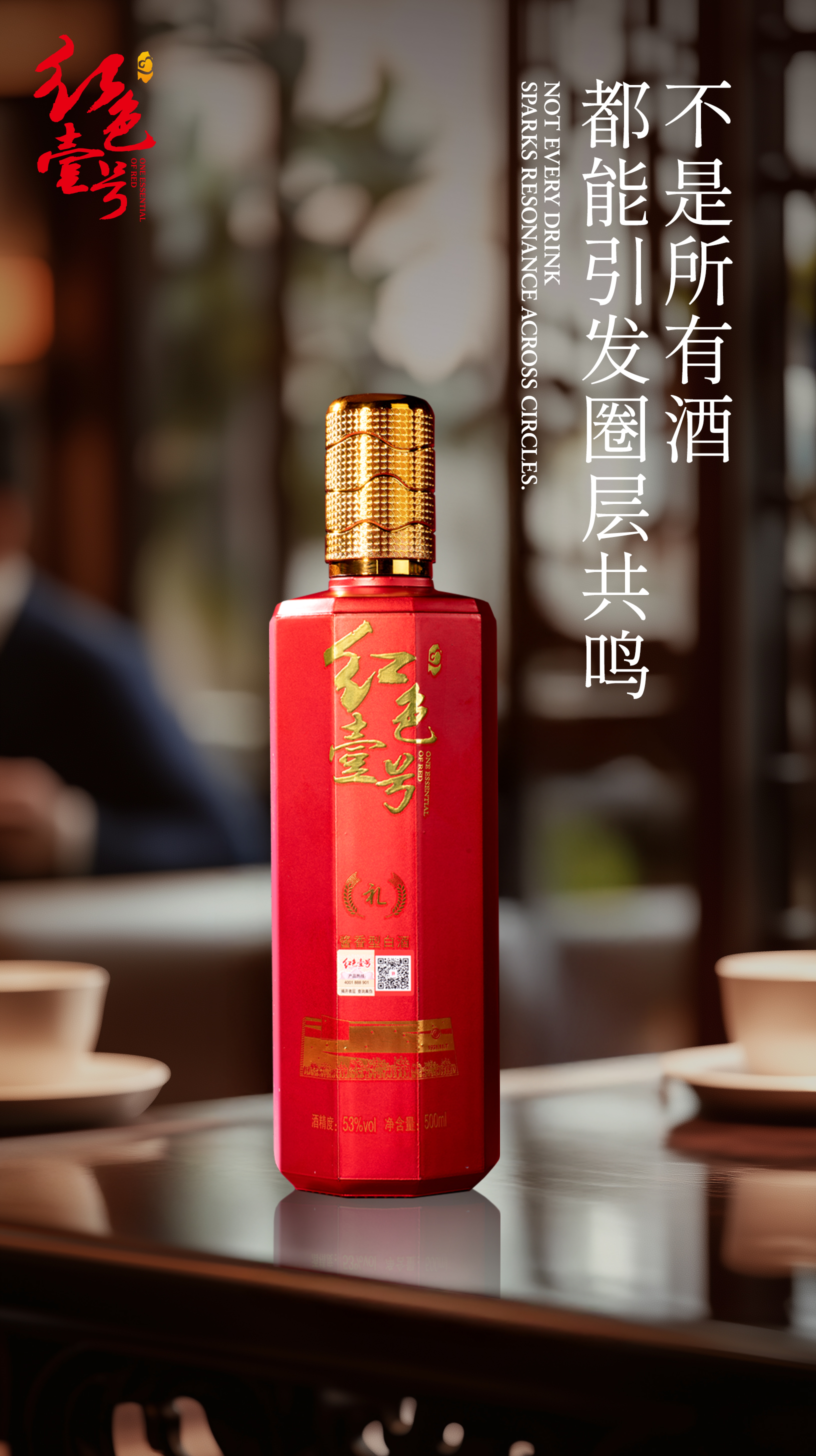 商務(wù)春茗宴“破冰藝術(shù)”：酒局即江湖，選酒定乾坤(圖2)