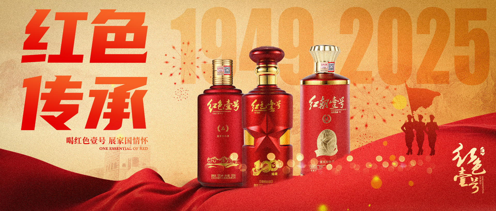 舉杯黃金周，聚享好時(shí)光：優(yōu)質(zhì)醬酒紅色壹號(hào)提前點(diǎn)亮長(zhǎng)假宴飲(圖1)