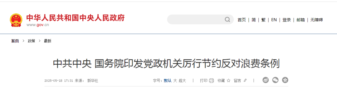 “禁酒令”再升級！工作餐不得提供高檔菜肴，不得提供香煙，不上酒...(圖2)