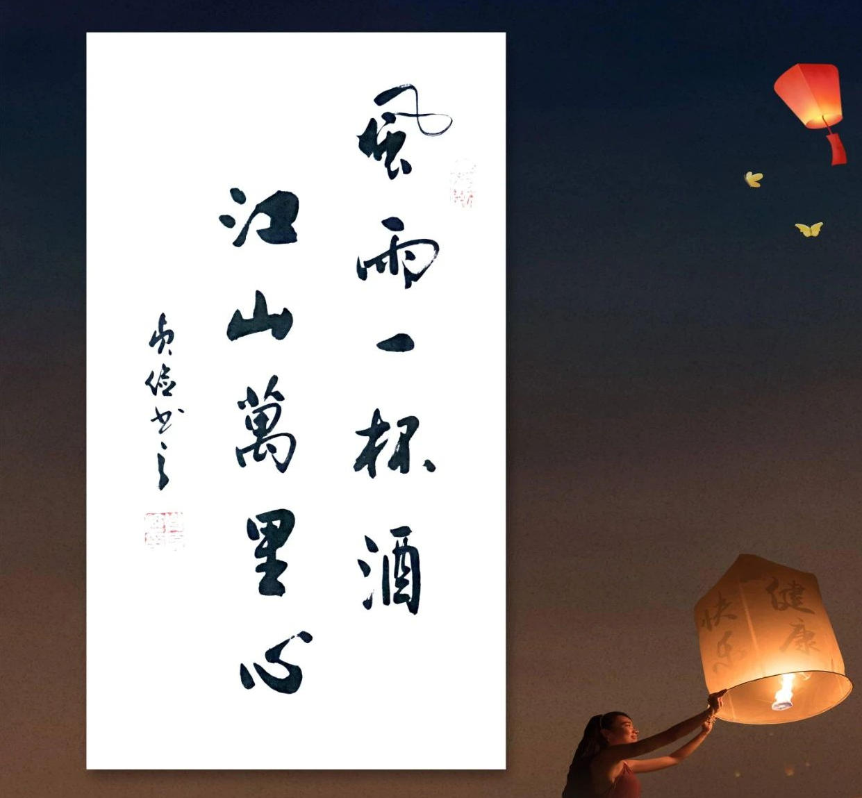 風(fēng)雨就是一杯酒，江山卻有萬里心(圖1)