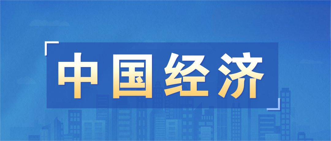 國(guó)家統(tǒng)計(jì)局：4月份國(guó)民經(jīng)濟(jì)頂住壓力穩(wěn)定增長(zhǎng)，就業(yè)形勢(shì)總體穩(wěn)定(圖1)