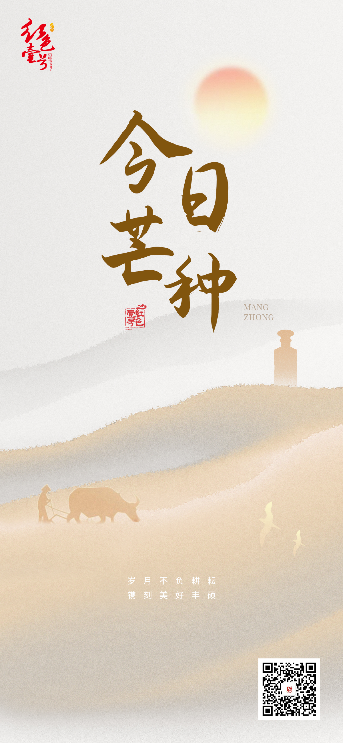 芒種：谷物之芒，生命之光 (圖2)