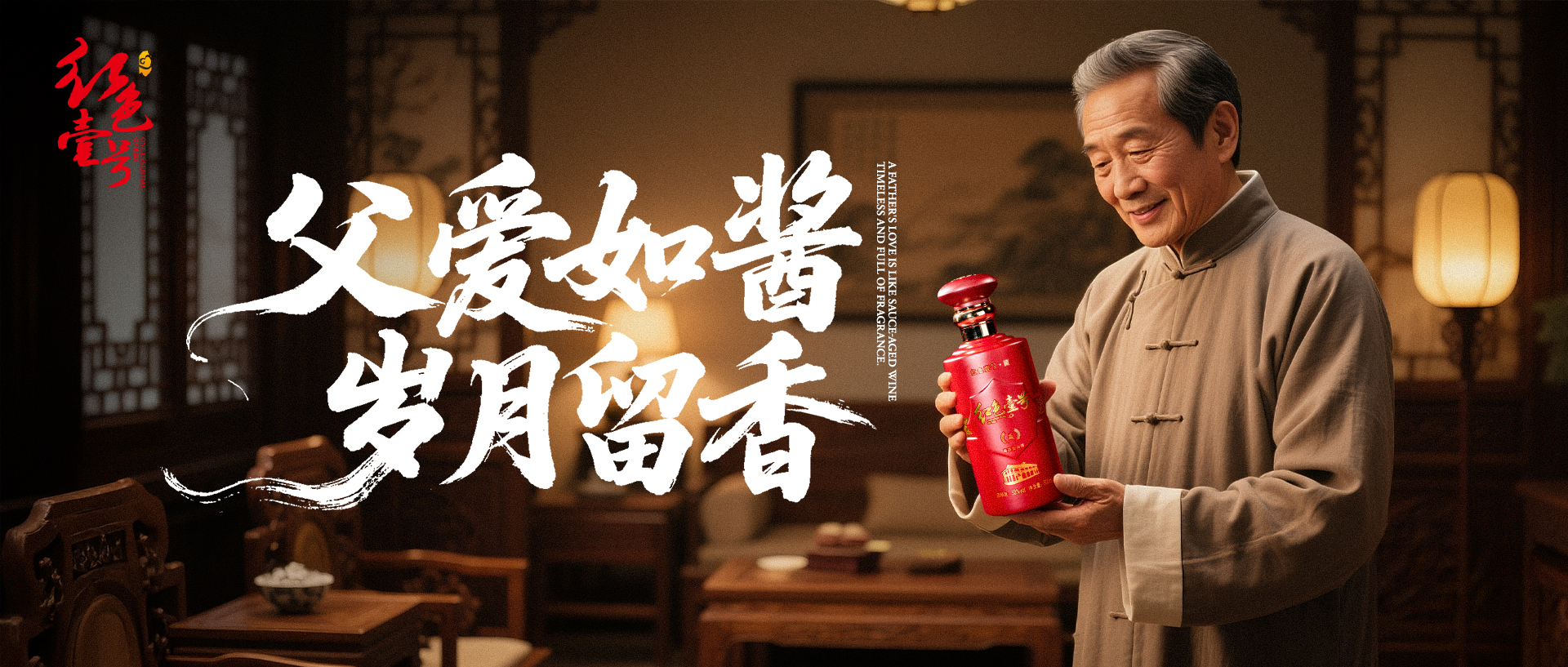 父親節(jié)2025.jpg 醬香酒工藝精髓:"三高三多三低一少"(圖5)