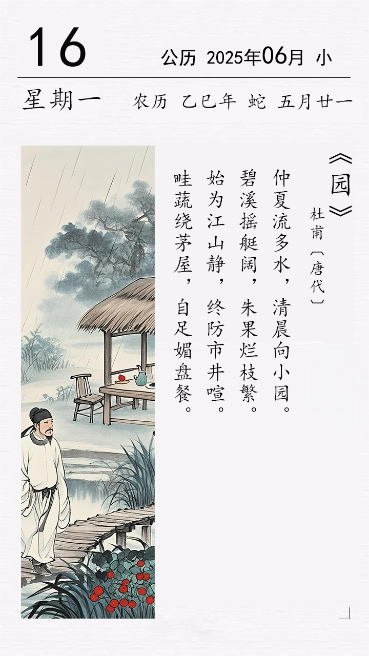 杜甫《園》.png 杜甫《園》(圖1)