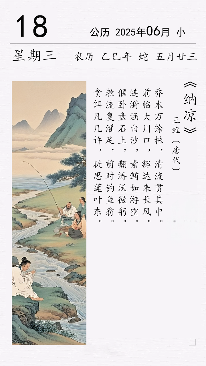 王維《納涼》.png 王維《納涼》(圖1)