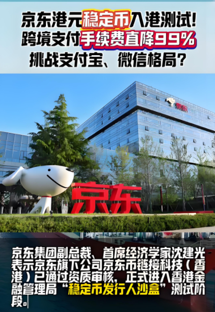 潘功勝首次提及，劉強(qiáng)東也發(fā)聲，穩(wěn)定幣暴火，究竟是什么？有何風(fēng)險(xiǎn)？一文讀懂(圖12)