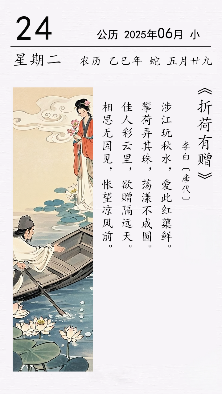李白《折荷有贈(zèng)》.png 李白《折荷有贈(zèng)》(圖1)