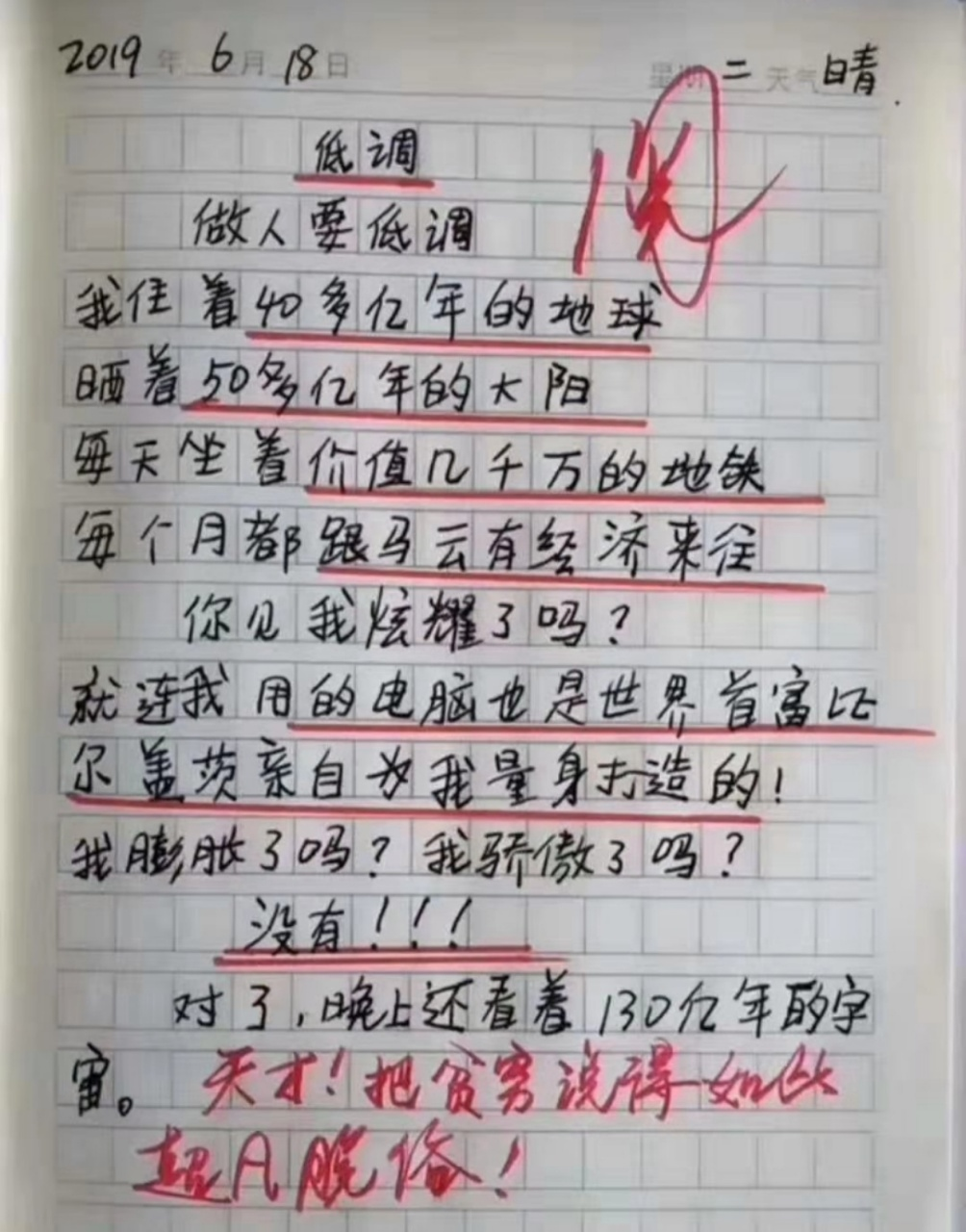 小學(xué)生作文《熱死了》走紅，老師看后直接給滿分：我拜你為師吧！(圖3)