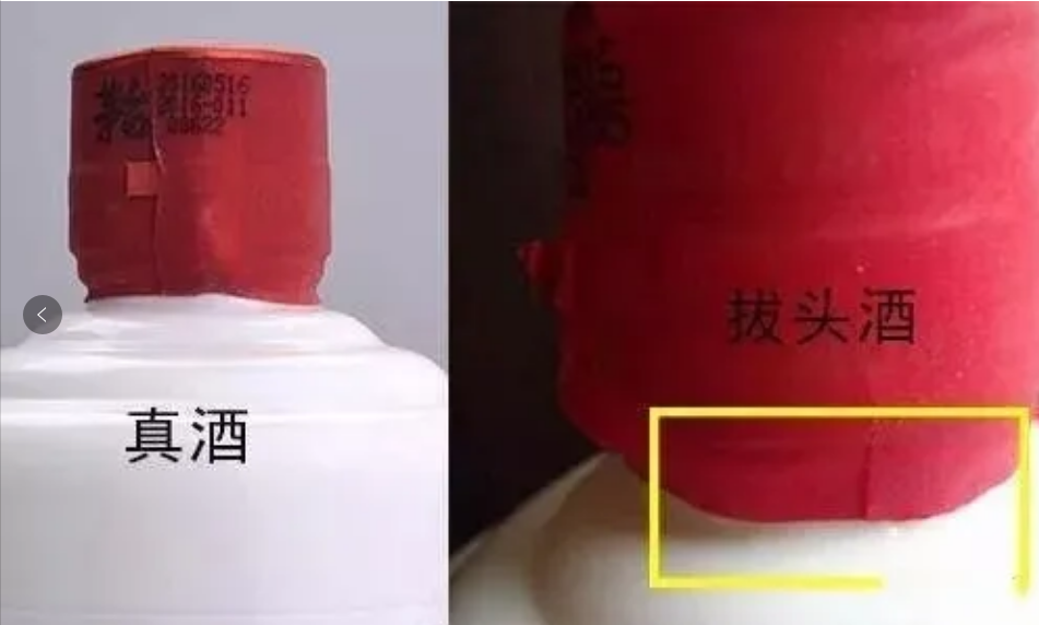 這幾大類(lèi)經(jīng)典假酒，遇到千萬(wàn)別喝！(圖4)