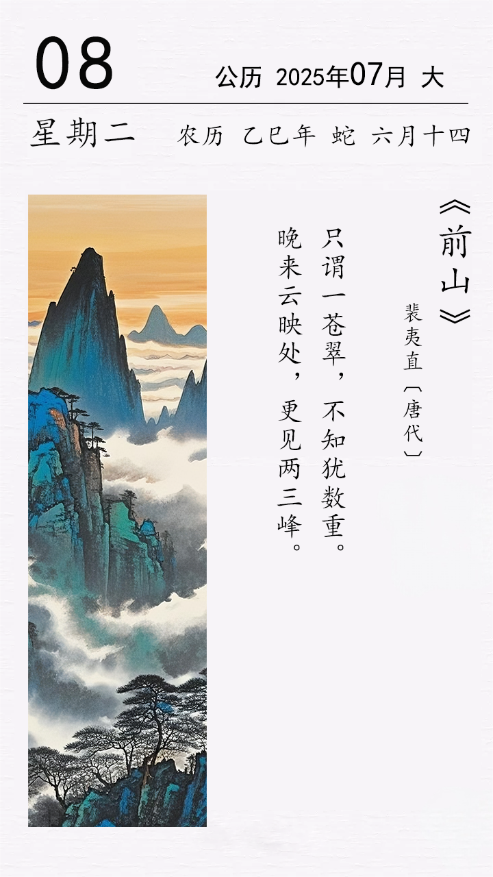裴夷直《前山》.png 裴夷直《前山》(圖1)