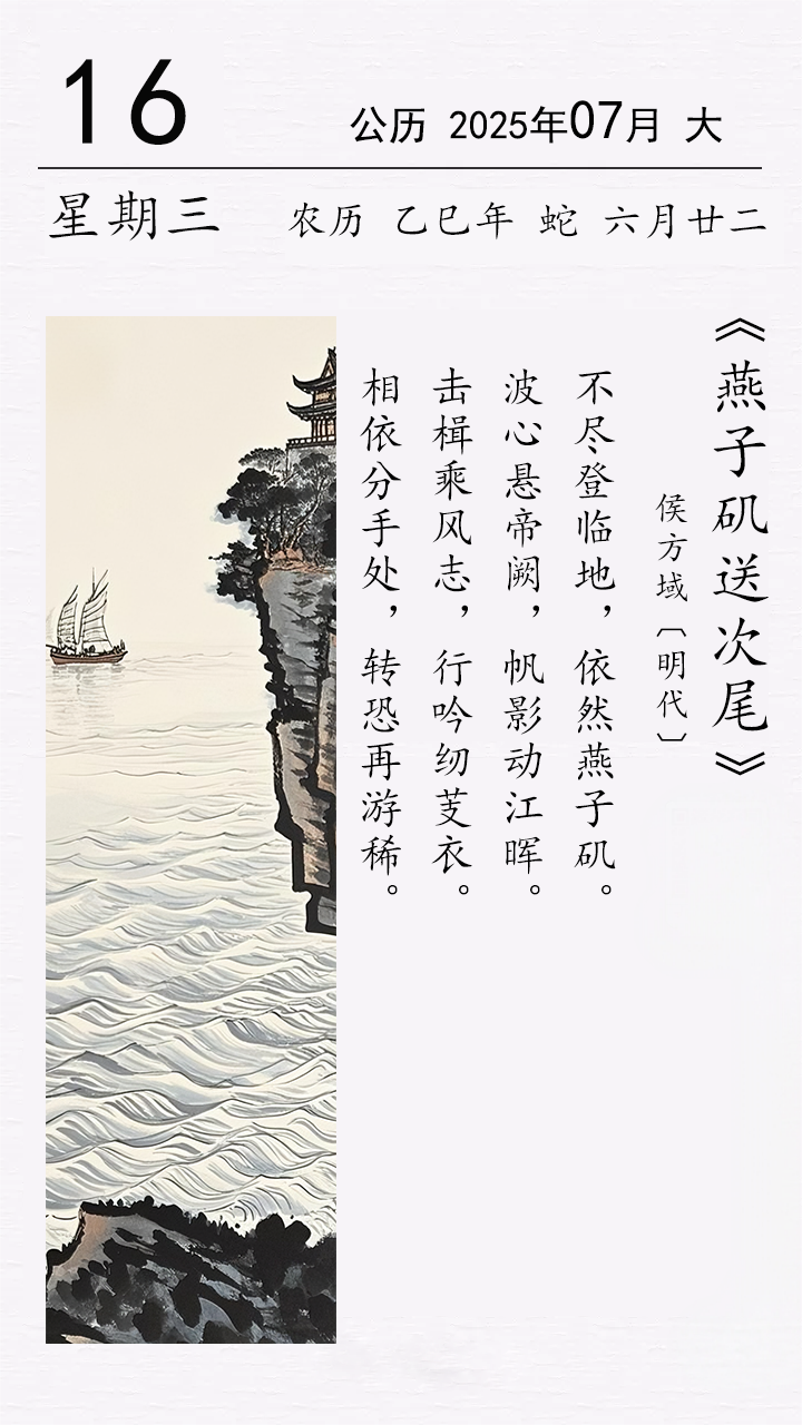 侯方域《燕子磯送次尾》(圖1)