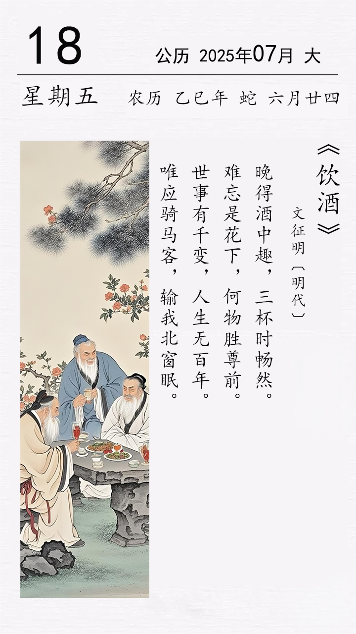文征明《飲酒》.png 文征明《飲酒》(圖1)