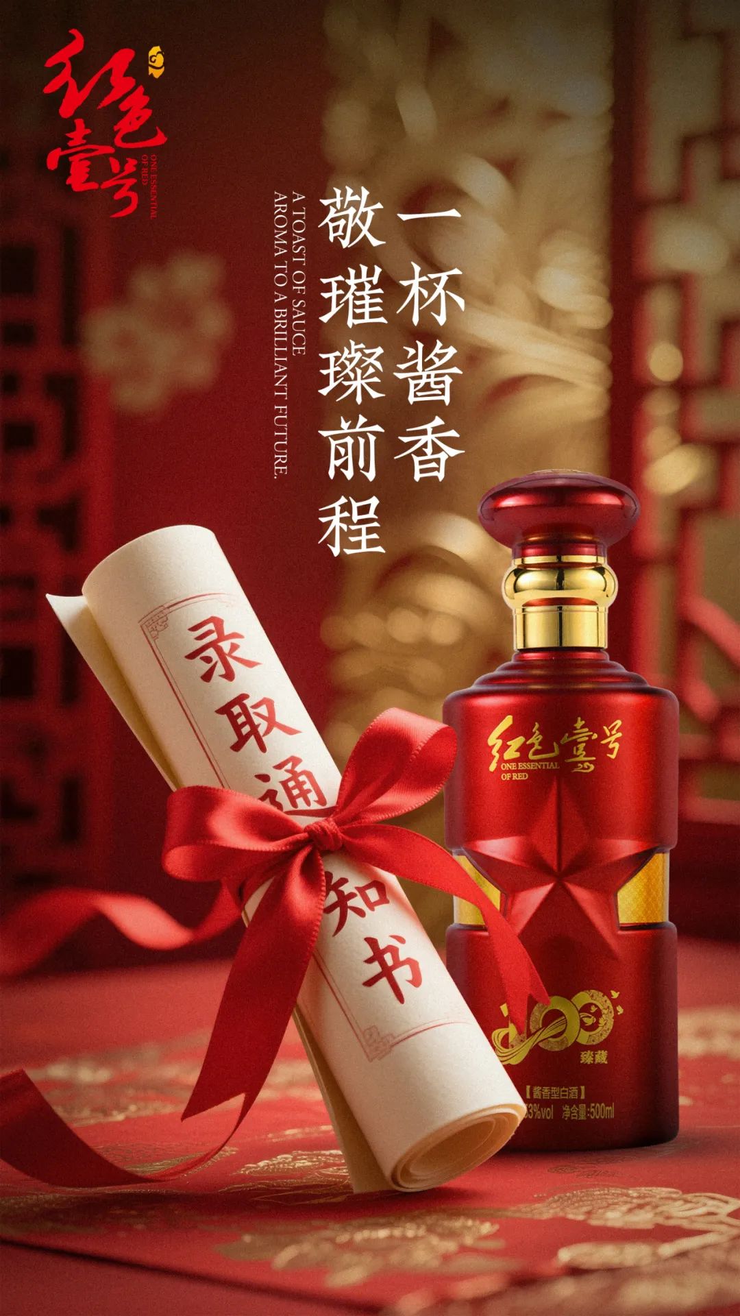 金榜題名時，醬香敬前程！升學(xué)宴以酒載夢，以禮感恩(圖1)