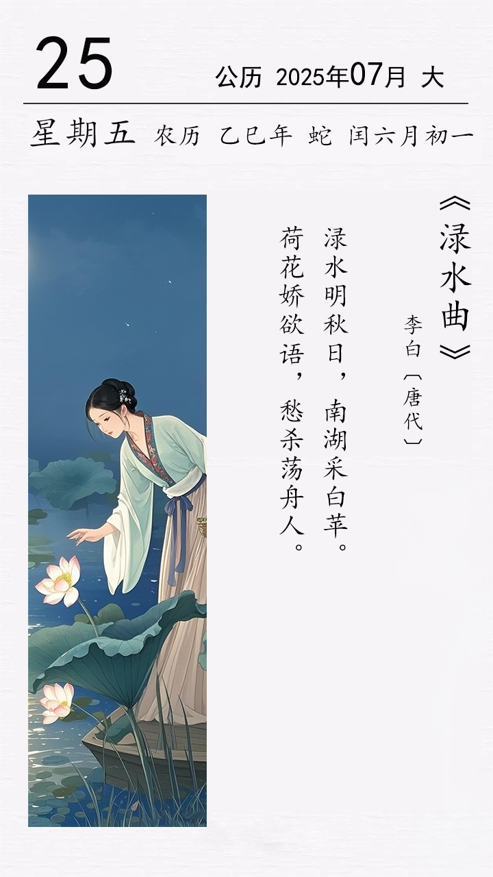 李白《淥水曲》(圖1)