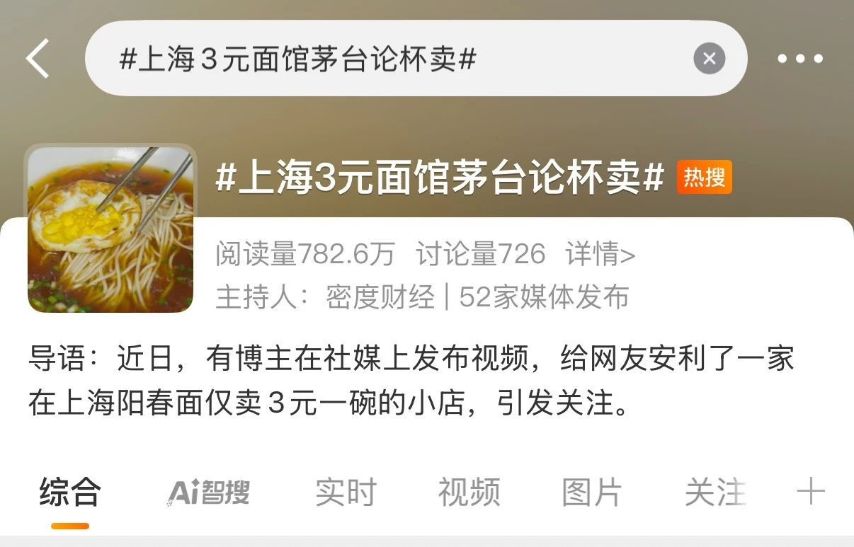 3 塊錢的面館，似乎找到了茅臺五糧液們真正的“民酒路徑”(圖1)