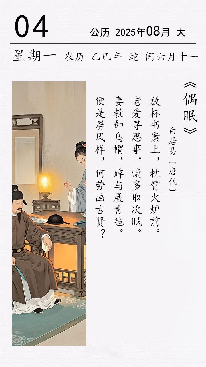 白居易《偶眠》(圖1)