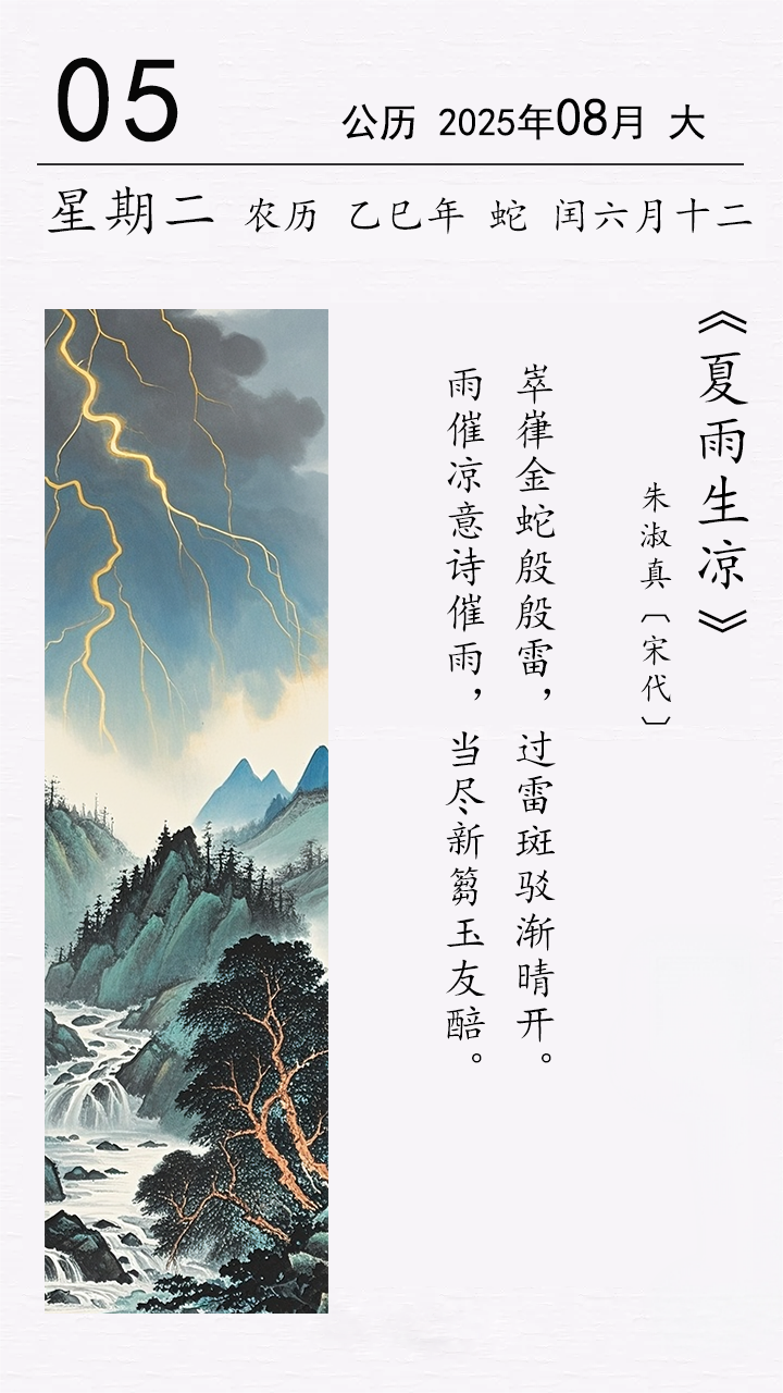 朱淑真《夏雨生涼》.png 朱淑真《夏雨生涼》(圖1)