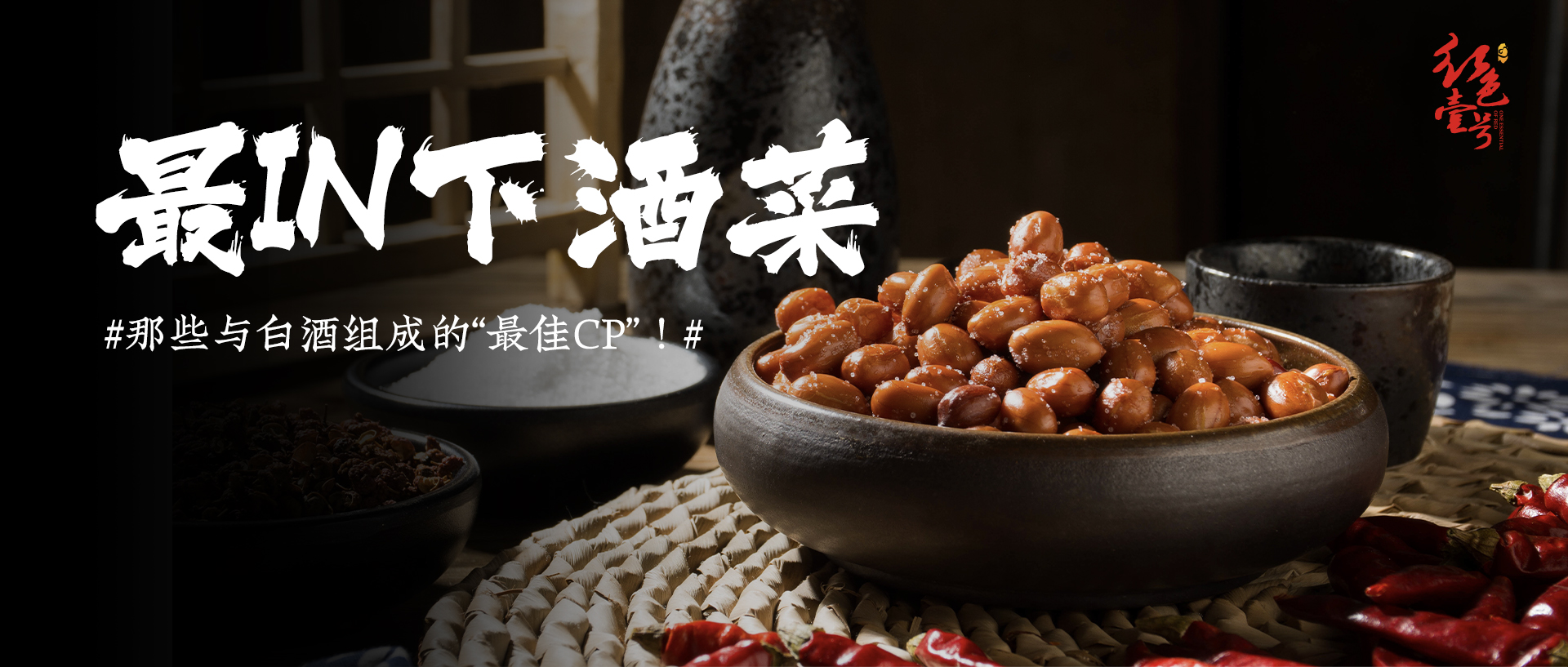 下酒菜1.jpg 中國十大下酒小菜(圖1)