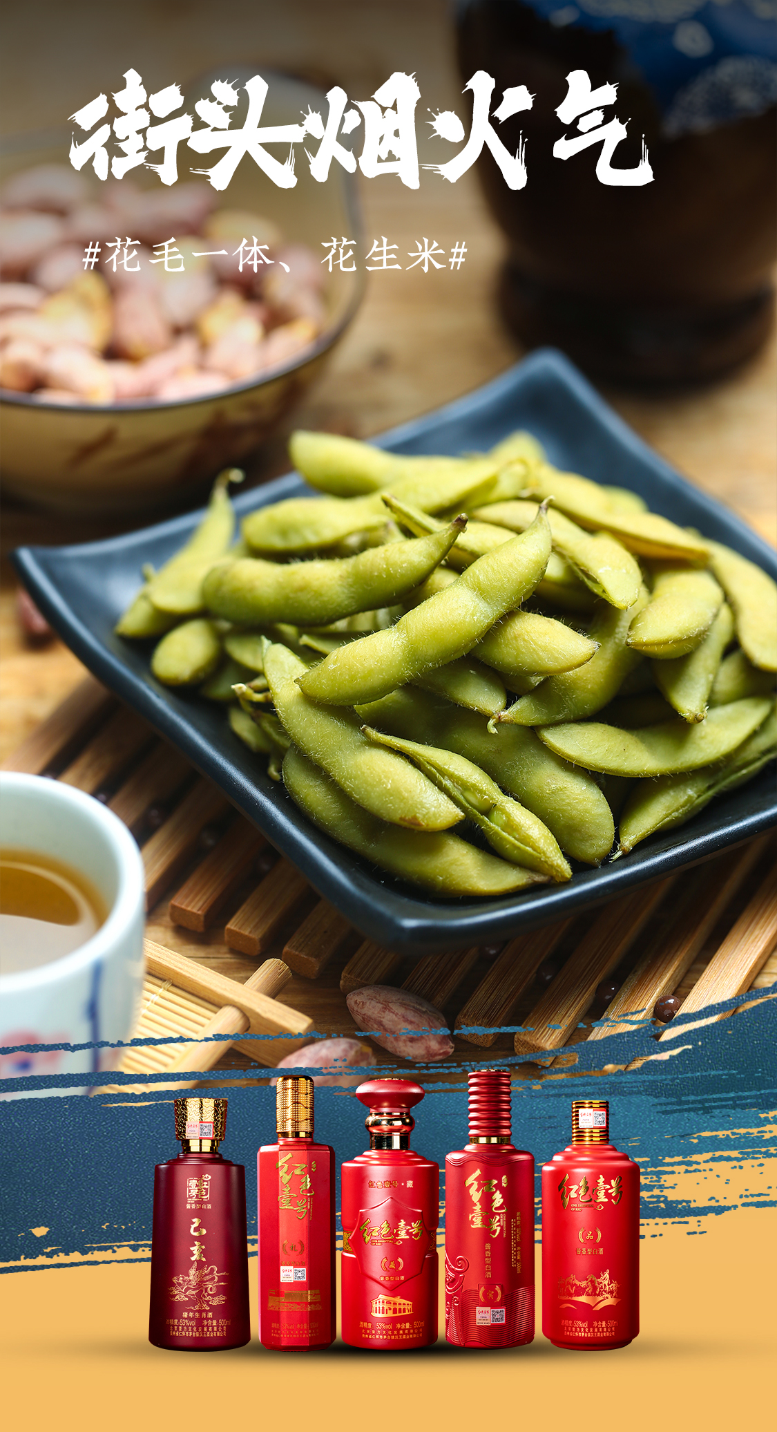 下酒菜2.jpg 中國十大下酒小菜(圖3)