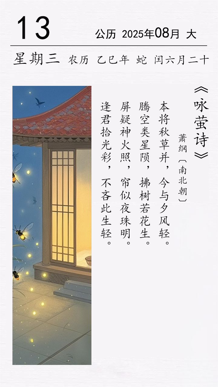 蕭綱《詠螢詩》(圖1)