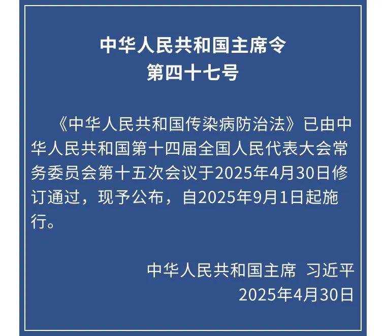 中華人民共和國(guó)傳染病防治法(圖1)