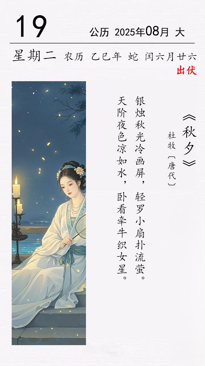 杜牧《秋夕》 (圖1) 杜牧《秋夕》 (圖1)