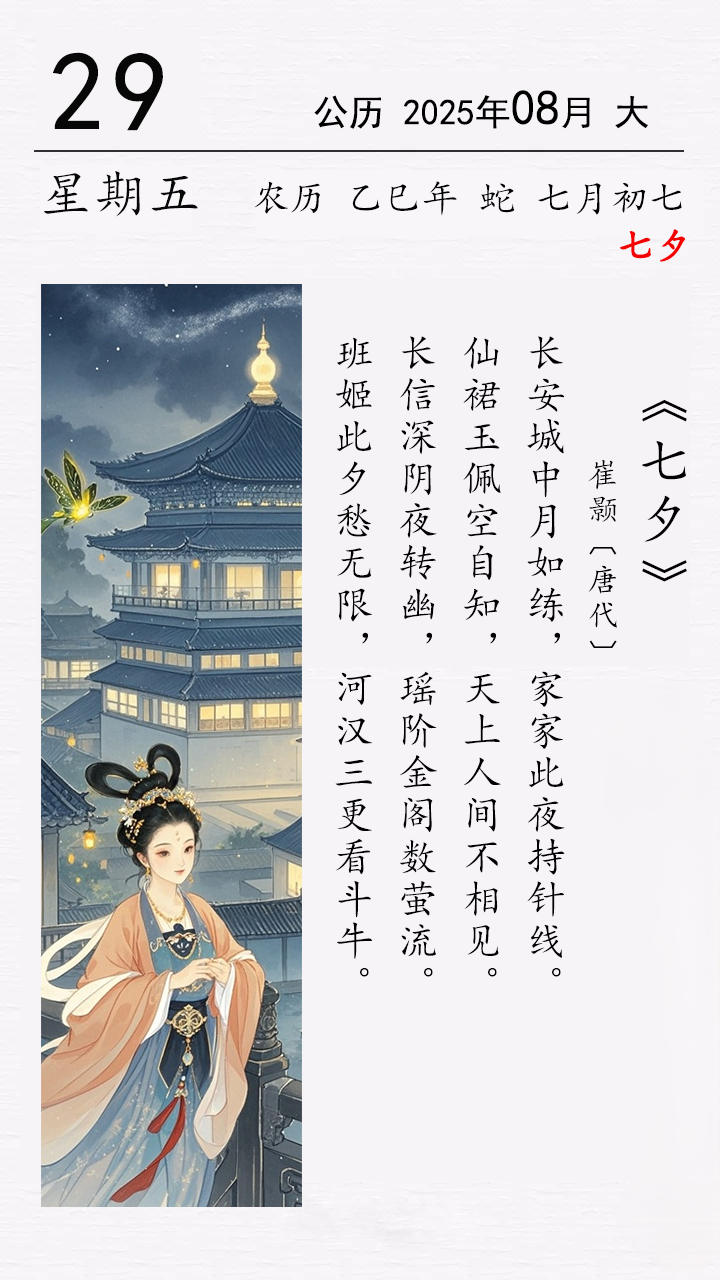 今日七夕 崔顥《七夕》(圖1)