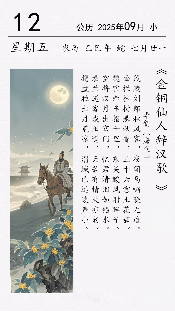 李賀《金銅仙人辭漢歌》(圖1)