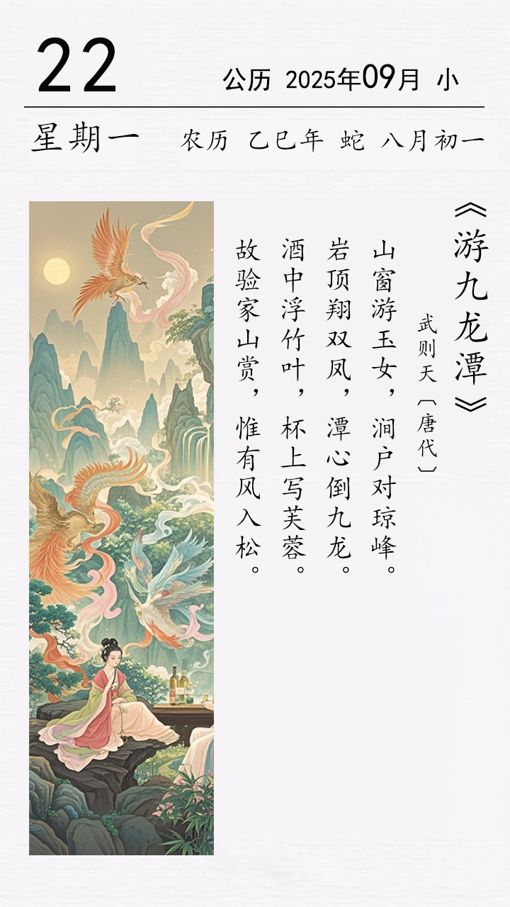 武則天《游九龍?zhí)丁?png 武則天《游九龍?zhí)丁?圖1)