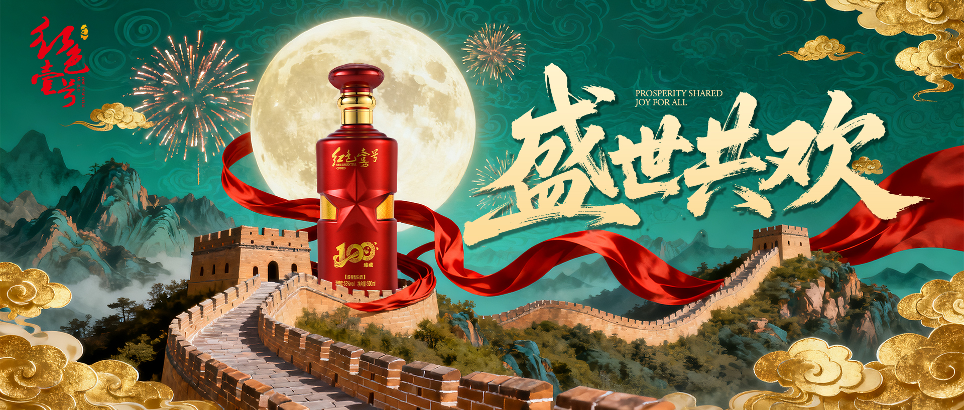 《沁園春 · 酒》(圖2)